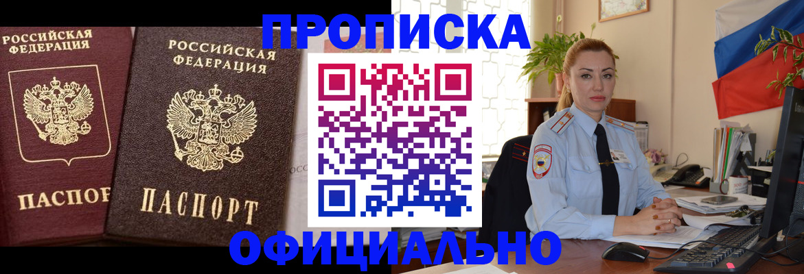 прописка регистрация в Нарьян-Маре