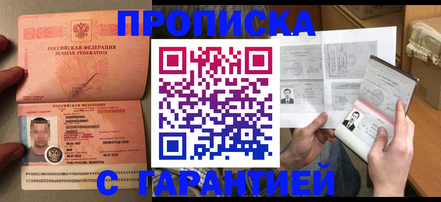 прописка от собственника в Нарьян-Маре