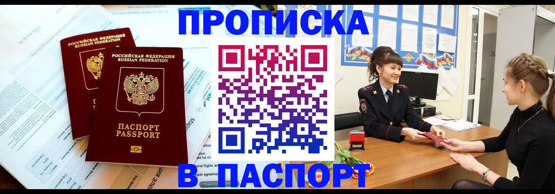 прописка штамп в Нарьян-Маре